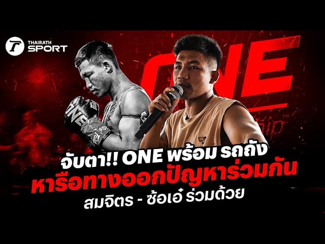ไฮไลท์การแข่งขัน ไทย 2-2 คูเวต | ฟุตบอลอุ่นเครื่อง FIFA DAY