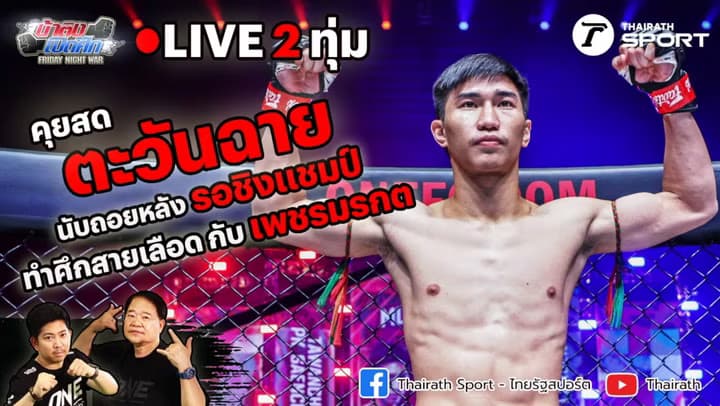 โค้ชอ๊อต เผยยูฟ่าชวดเล่นซีเกมส์ หลังเอ็นฉีกขาดรอบหัวเข่า I #shots