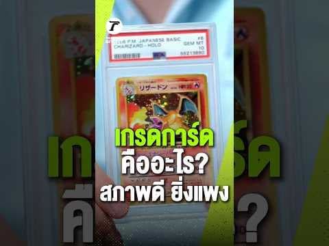 ทำไมคนถึงยอมจ่ายเพื่อ เลข 10 บนหน้าตลับ!