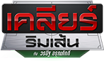 clear rim sen