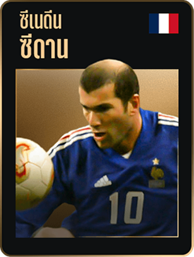 ซีเนดีน ซีดาน