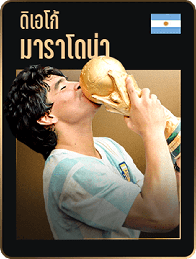ดิเอโก้ มาราโดน่า