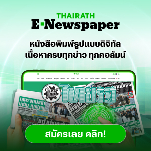 Thairath Digital Newspaper