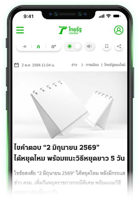 Thairath Premium อ่านข่าวไทยรัฐล้วนๆ โฆษณาไม่กวน สมัครวันนี้ ฟรีเดือนแรก เดือนถัดไป 39 บาท *สำหรับการชำระผ่านบัตรเครดิตเท่านั้น